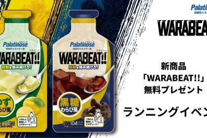 プロと走る代々木公園ナイトトレイル！〜パラチノース配合「WARABEAT!!」を体感しよう〜