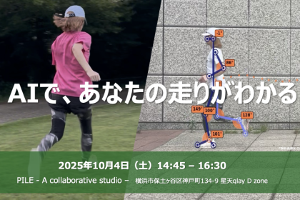 【横浜マラソン直前】AIで、あなたの走りがわかる