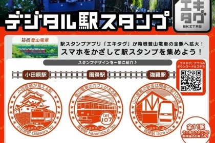 箱根登山鉄道スタンプラリーラン☆ALTRAシューズお試しあり