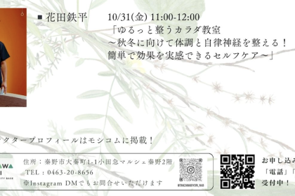心も身体もリフレッシュ！ 〜丹沢日和NAB平日アクティビティ教室2025年10月〜