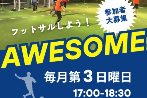 フットサル集まり