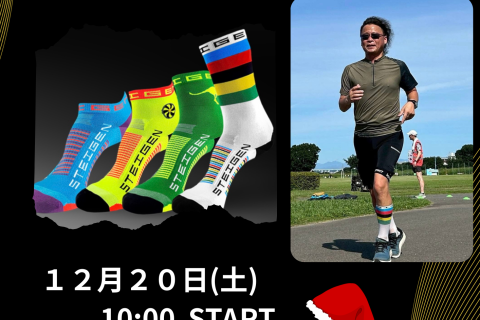STEIGEN RUN(シュターゲンラン) IN 横浜