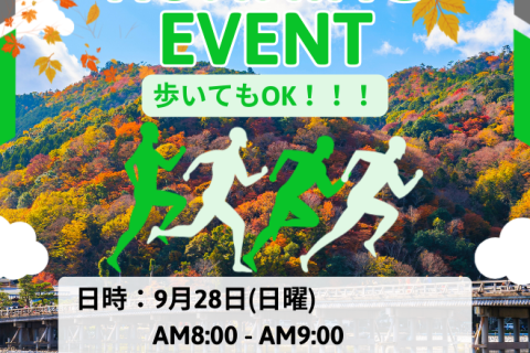 運動不足解消に！京都の街を楽しく走るランニングイベント！