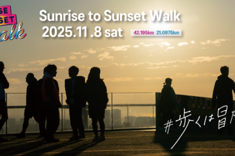 【ボランティア募集】Sunrise to Sunset Walk(2025/11/8開催)