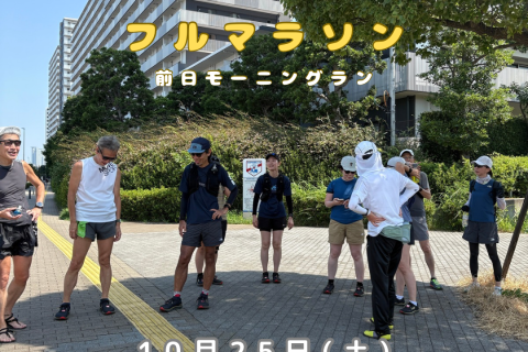 フルマラソンの前日！モーニングラン（Notace 試し履き）