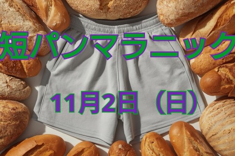 短パンマラニック2