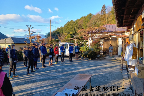 第二回 御嶽古道初詣レース