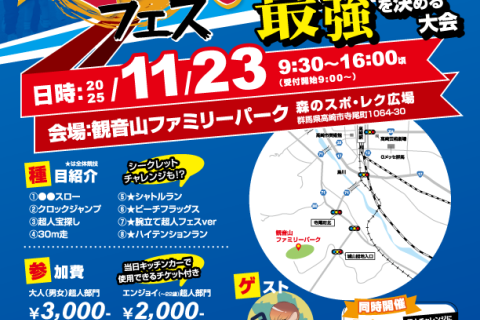 GUNMA超人フェス２０２５