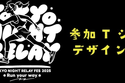 ★参加Tシャツ サイズ申込★TOKYO ナイトリレーフェス in 国立競技場