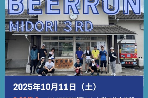 第3回　BEER RUN みどり