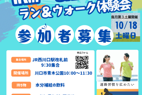 10月距離別チャレンジ!　1キロ・3キロ・5キロランニング体験会