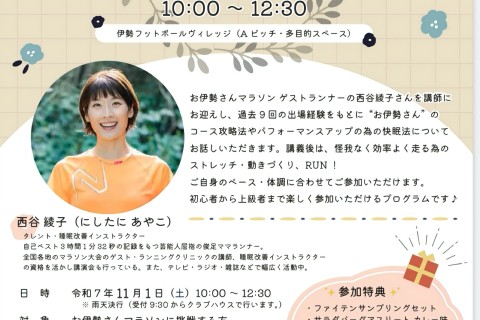 効率よく走って楽しく快走♪ 西谷綾子のRUN クリニック