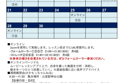 【2025年10月】TomorrowRUNd オンラインレッスン