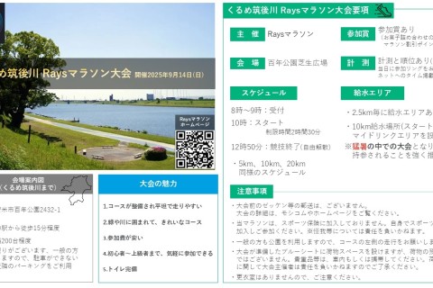 第2回くるめ筑後川 Raysマラソン（20km、10km、5km）