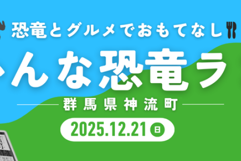 かんな恐竜ラン