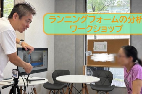 身体に負担の少ない効率のよいランニングフォーム獲得へ(10/25)