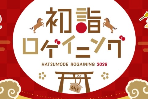 新春！初詣ロゲイニング2026 in 越中八尾