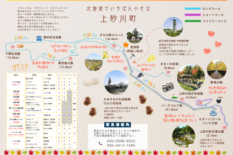 第3回かみすながわぐるっと紅葉マラニック