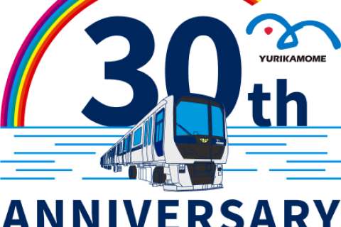 【新交通ゆりかもめ開業30周年記念・沿線マラニック17km】