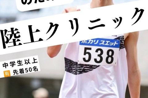 10/13(祝•月) 四方悠瑚ランニングクリニック@いせランフェスタ