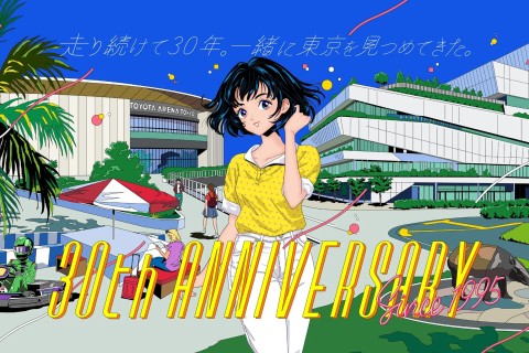 【新交通ゆりかもめ開業30周年記念・沿線マラニック17km】