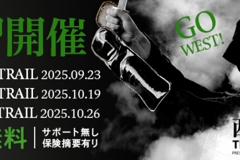 美濃國山城トレイル4th.フォースの導き【補習授業】