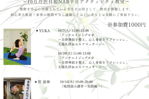 心も身体もリフレッシュ！ 〜丹沢日和NAB平日アクティビティ教室2025年10月〜