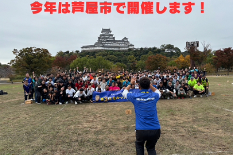 2025年11月24日（月祝）第４回モルック兵庫県大会＜芦屋市＞