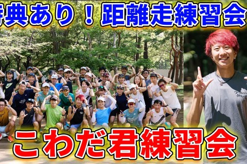 【サブ3・3.5向け】距離走練習会in代々木公園(ペーサーあり)