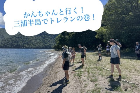 かんちゃんと行く！三浦半島でトレランの巻！