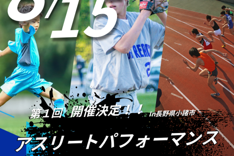 第３回　アスリートパフォーマンスアップトレーニング　Movement base 9月