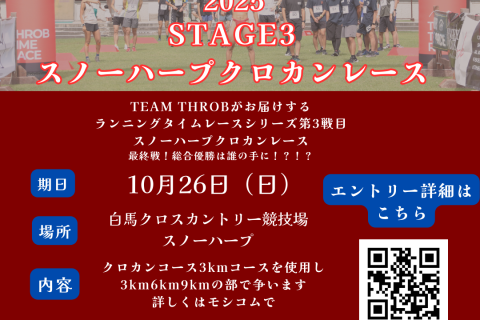 THROB TIME RACE2025 stage FINAL スノーハープクロカンレース