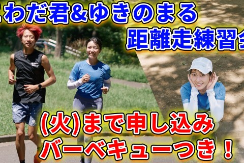 【サブ3・3.5向け】距離走練習会in葛西臨海公園(ペーサーあり)