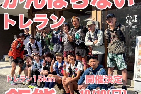 FTR秩父＆奥武蔵対策に有効【がんばらないトレラン】タニ＆白川　秋の飯能で20キロ