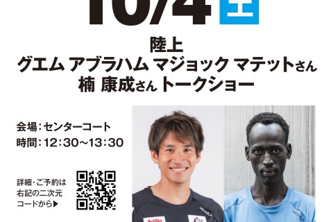 アブラハムさん、楠さんトークショー＆交流会