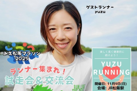 yuzu(RUN&TRAIL) | e-moshicom（イー・モシコム）