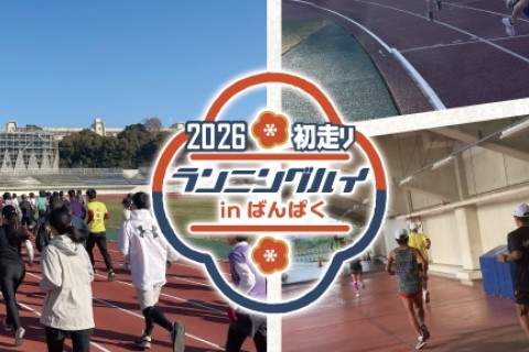 初走り ランニングハイ in ばんぱく