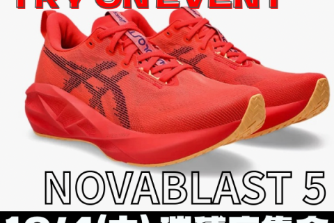 緊急開催！10/4(土)ステップスポーツ瑞穂店 ランニングイベント！