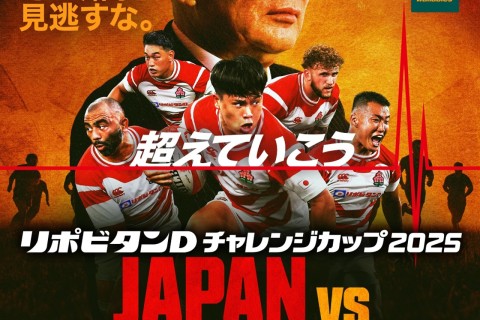【リポビタンDチャレンジカップ2025 　日本代表vsオーストラリア代表】パブリックビューイング