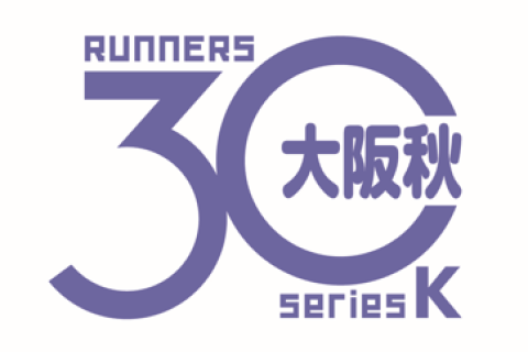 【大阪30K秋】 直前エントリー