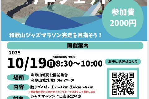 マラソン完走プロジェクト