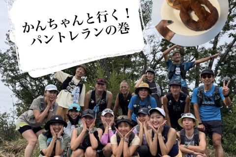 かんちゃんと行く！パントレランの巻！