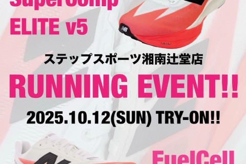 New Balance TRY-ONイベント ☆FuelCell Revel v5受付専用