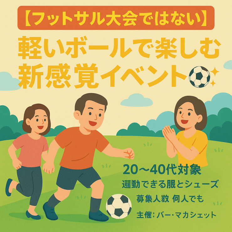 フットサルイベント参加