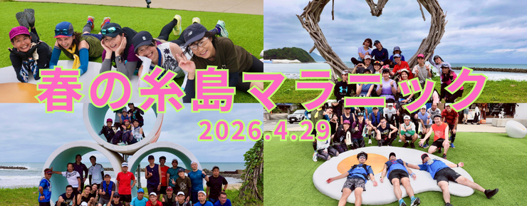 春の糸島マラニック（24km）