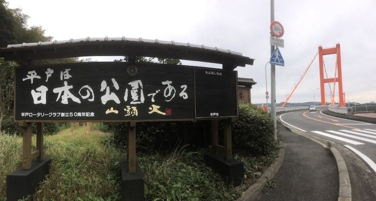 平戸まぁ100ウルトラジョグトリップ since2026