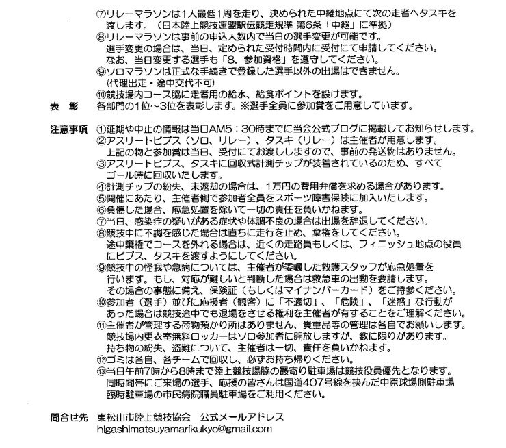 3時間耐久リレーマラソン＆ソロマラソン大会要項②