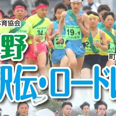 いなみ野ため池駅伝・ロードレース