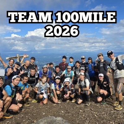 チーム100マイル 2026