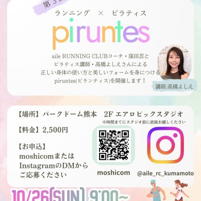 第3回【Piruntes】ランニング×特別ピラティス教室